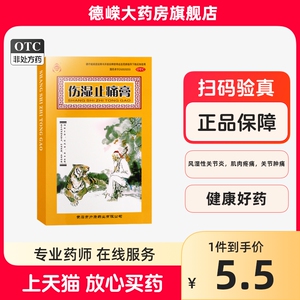 盟星伤湿止痛膏6贴/盒祛风湿活血止痛风湿性关节炎肌肉疼关节肿痛