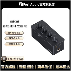 FosiAudio弗西音频SK01桌面便携耳放前级一体机台式耳机功率放大