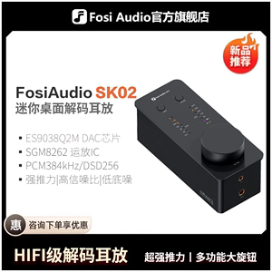 FosiAudio弗西音频SK02台式耳放解码一体机发烧级便携式DSD解码器