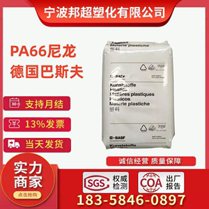 PA66德国巴斯夫 A3K A3H A4H 耐磨尼龙66树脂 绝缘耐油性聚酰胺