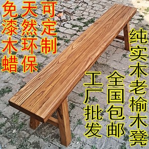 老榆木长条凳床尾凳实木凳子饭店板凳复古民俗矮凳餐凳换鞋凳定制