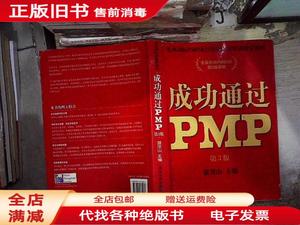 正版旧书：光环国际PMP项目管理认证培训指定?全国针对PMBOK第5版