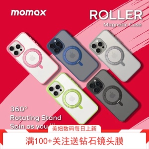 MOMAX摩米士适用苹果15ProMax磁吸手机壳新iPhone多功能旋转360支架解压商务保护套