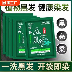 五贝子一洗剂就黑染发植物操染发膏黑色作盖白洗发头皮头发颜色