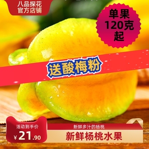 新鲜杨桃专用链接水果包邮当季现摘五角星半熟全熟杨桃
