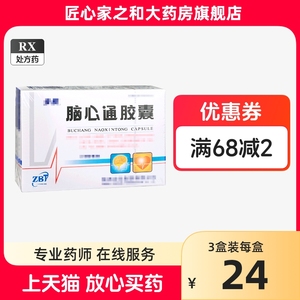 4g*36粒/盒 _ 步长 脑心通胶囊 0.