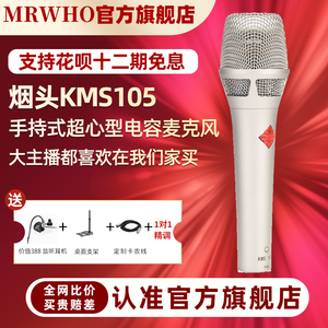 MRWHO烟头KMS105 MU87PRO大振膜手持电容麦克风高端话筒直播网红