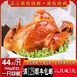 山东特产诸城烧肉烧鸡熟食即食卤熏鸡顺丰相州烧鸡诸城烧烤诸城特