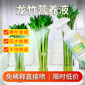 龙竹营养液免稀释植物营养液通用型盆栽绿植叶面肥水养花肥液体肥