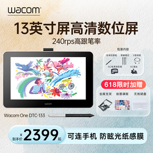 Wacom one第一代数位屏手绘屏DTC133画屏电脑绘画板带支架数位板