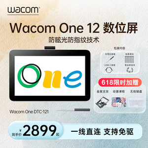 Wacom One 12笔感式数位屏DTC121电脑手绘屏绘画数位板电脑PS手写
