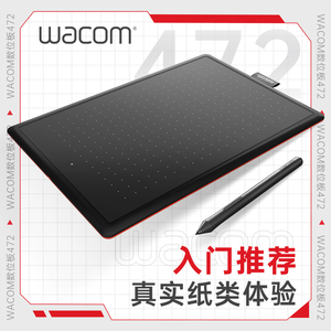 Wacom数位板CTL672手绘板472电脑写字画板PS板绘输入手写板旗舰店