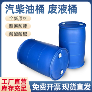 化工塑料桶加厚废弃油桶200升柴油桶双环桶圆桶大水桶法兰桶胶桶
