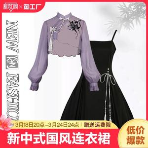 早春024新款新中式国风紫色罩2衫女装高级感汉服瘦连衣裙两显件套