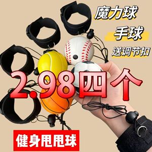 手腕弹力球儿童玩具球运动锻炼反应力跳跳球中老年健身带绳甩甩球