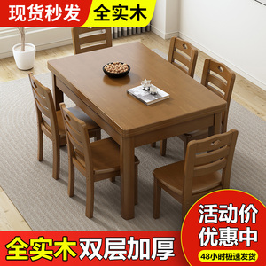全实木餐桌椅组合现代简约小户型家用长方形餐桌四人六人吃饭桌子