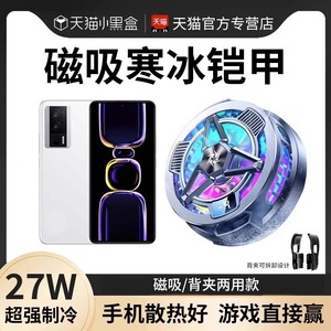 手机散热器降温神器大面积半导体制冷磁吸电竞王者吃鸡游戏直播无线充电平板散热背夹安卓平板通用快速降温