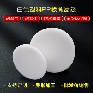 pp圆垫板圆片圆盘白色尼龙圆板pe圆板pp板材硬塑料垫板加工定制