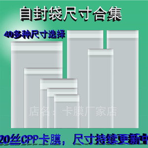 20丝卡膜尺寸合集明星片专辑小卡自粘袋吧唧保护袋自封袋生写开口