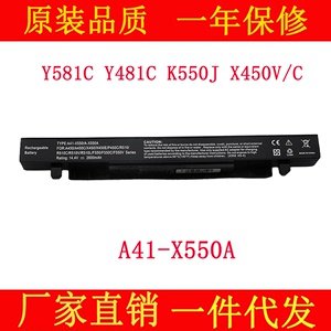 全新适用华硕A41-X550A X450V X550V Y581C R510L A550V电脑电池
