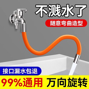 水龙头延长管水管延伸器加长通用定型过滤防溅神器万向软管可弯曲