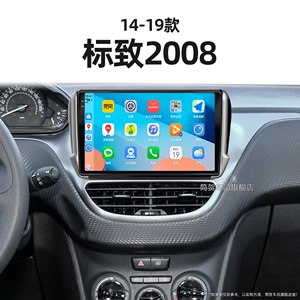 14-18款标致标致2008专用多媒体液晶智能carplay中控显示大屏导航