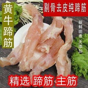 黄牛蹄筋清真牛杂火锅食材新鲜熟牛筋低脂肪牛腿筋牛头肉牛蹄子