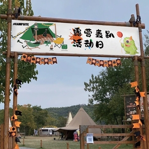 野外户外露营用品野营地挂布团建装饰门头氛围横幅定制活动背景布