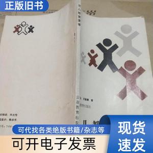 幼儿教育漫谭 蒋琼玉 1987