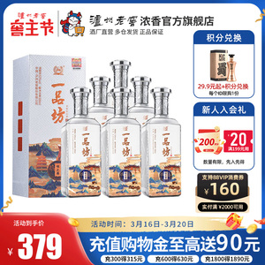 泸州老窖 一品坊味之尊白酒52度500ml*6瓶浓香型宴席用酒礼品酒