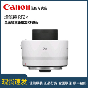 佳能原装RF1.4X 2.0X增倍镜 2X增距镜RF800 600 100-500 微单镜头