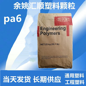 PA6美国杜邦73G20L增强尼龙6级易电镀热稳定粒子颗粒塑料原料塑胶