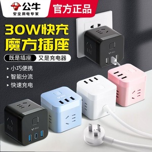 公牛充电器多口适用苹果30WPD充电头iPhone15Pro Max快充头苹果13/14手机20瓦快充插头USB排插座type-c接线板