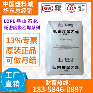 LDPE燕山石化1C7A LD607 LD605 涂覆级LDPE 涂覆编织袋 涂层用