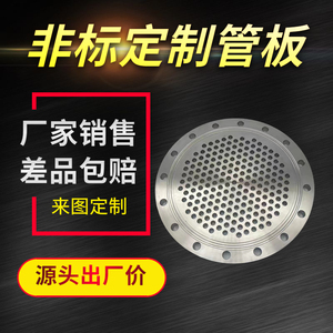 不锈钢管板法兰大型筛孔换热器压力容器管板高压冷凝换热器折流板