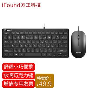 方正科技(iFound)F145有线键盘鼠标套装USB接口通用小键盘便携笔