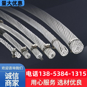 国标钢芯铝绞线 铝绞线LGJ50  JL-G1A   70 95 120 150 185 240 3
