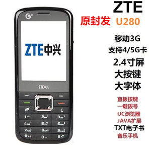 ZTE/中兴 U280移动3G直板按键手机2.4寸屏JAVA老人机学生功能机