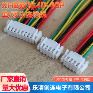 XHB双排带扣 端子线 连接线 2.54mm插头线XHD线束 双排侧面带锁扣