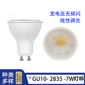 GU10 LED灯杯7W 高亮家用无频闪LED射灯塑包铝可调光节能灯220V
