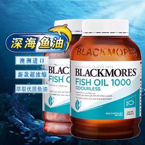 澳大利亚blackmores深海鱼油软胶囊原味有无腥味bm400粒澳洲_阿里巴巴