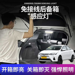 适用丰田YARiSL致享 致炫汽车后备箱灯吸顶自动感应LED阅读照明灯