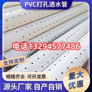 PVC打孔管排水管UPVC透水管盲管穿线管渗透管pvc打孔管