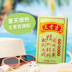 王老吉凉茶饮料250ml*24盒整箱纸盒装夏季火锅搭档植物饮品特价