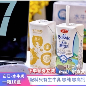 左江水牛奶210ml*10盒整箱广西酸奶高钙水牛奶儿童早餐营养奶牛奶