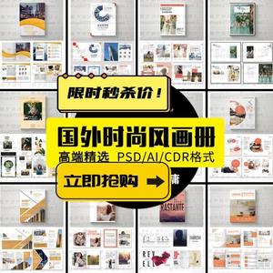 上海国外时尚画册模板PSD素材ai平面设计排版杂志作品集CDR创意书