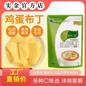 实金食品鸡蛋味布丁粉1kg苏州永立鸡蛋布丁粉DIY甜品奶茶店用底料
