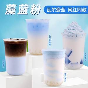 1kg袋装藻蓝粉 热饮网红新品瓦尔登蓝椰拿铁蓝丝绒同款奶茶店原料