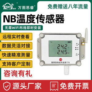 NBIOT液晶显示无线温湿度传感器自动记录仪云平台监测液晶显示T70
