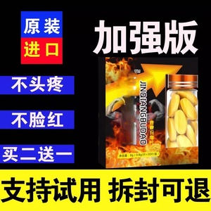 正品德国小钢炮v8黑金15粒男用快速效口服一粒一想就硬金枪丸不倒